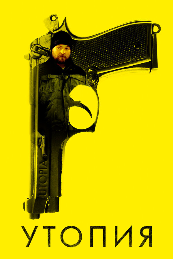 Постер сериала